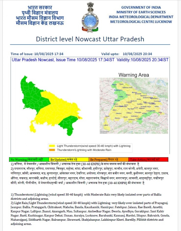 मौसम विभाग द्वारा जारी अलर्ट का छाया चित्र