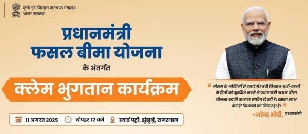 प्रधानमंत्री फसल बीमा योजना