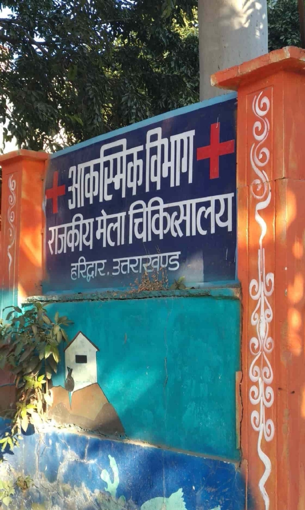 मेंला अस्पताल की इमरजेंसी