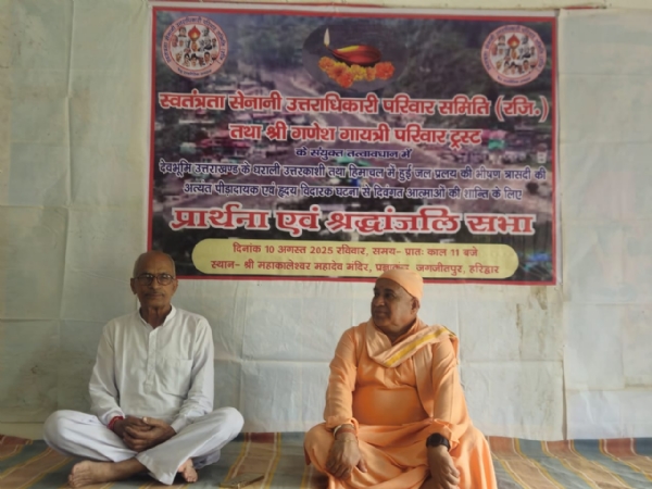 धराली आपदा में मृतकों को श्रद्धांजलि