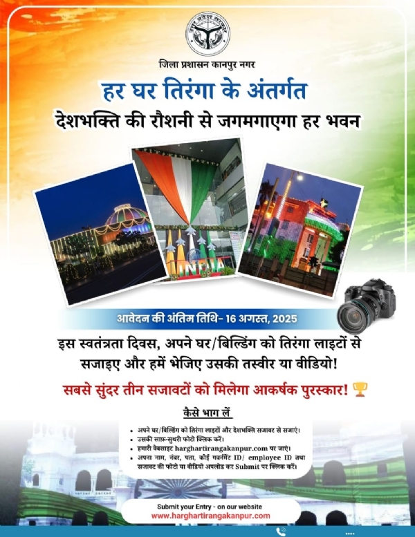आभा वेबसाइट पर हर घर तिरंगा अभियान की फोटो करें शेयर, सबसे सुंदर तीन सजावटों को मिलेगा आकर्षक पुरस्कार