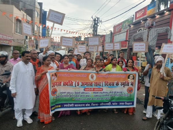 स्वदेशी जागरण मंच द्वारा पुतला दहन और प्रदर्शन के दौरान डॉ देवेश और अन्य