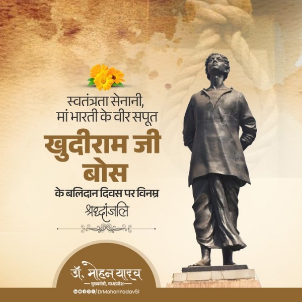 मुख्यमंत्री डाॅ. यादव ने स्वतंत्रता सेनानी खुदीराम बोस काे बलिदान दिवस पर श्रद्धांजलि अर्पित की