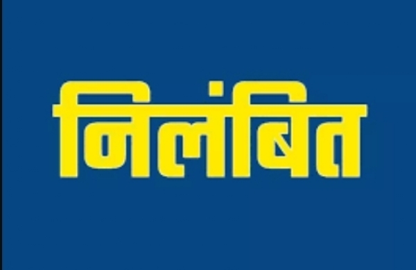 निलंबित की प्रतीकात्मक फोटो