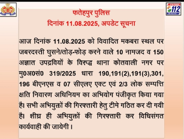 विवादित मकबरे में तोडफ़ोड़ करने वालों के खिलाफ दर्ज एफआईआर की फोटोकॉपी