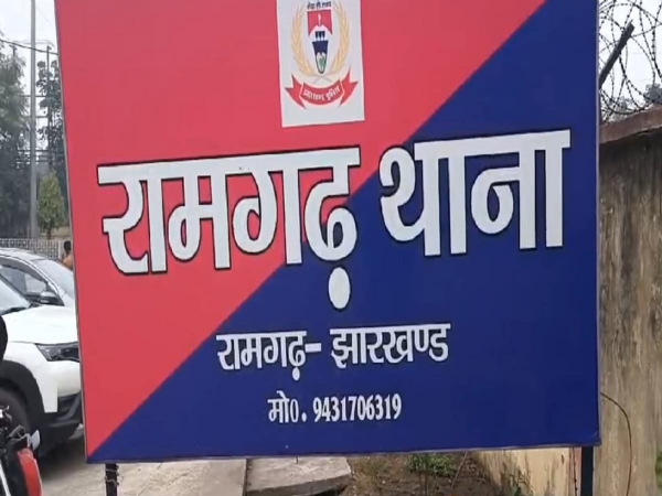 रामगढ़ थाना