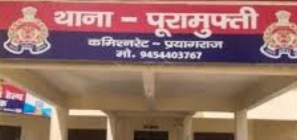 प्रयागराज के पूरामुफ्ती थाने की फोटो
