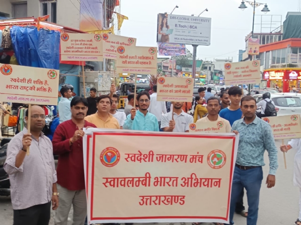 स्वदेशी जागरण मंच के कार्यकर्ता पुतला दहन करते।