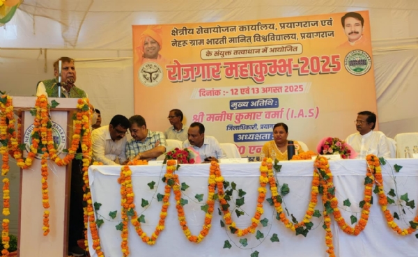 प्रयागराज में महारोजगार मेले का छाया चित्र