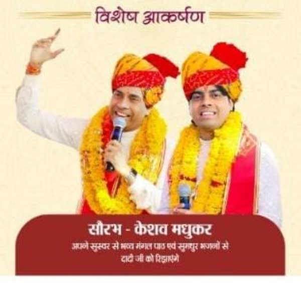 भजन गायक सौरभ - केशव मधुकर की फाइल तस्‍वीर