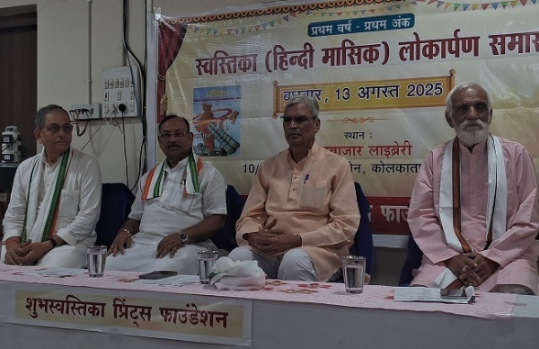 स्वस्तिका का लोकार्पण समारोह