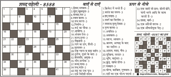 शब्द पहेली : 18 अगस्त, 2025