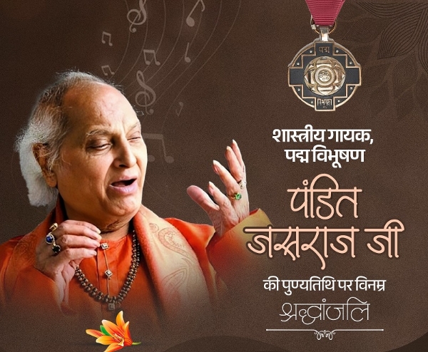 शास्त्रीय गायक पंडित जसराज