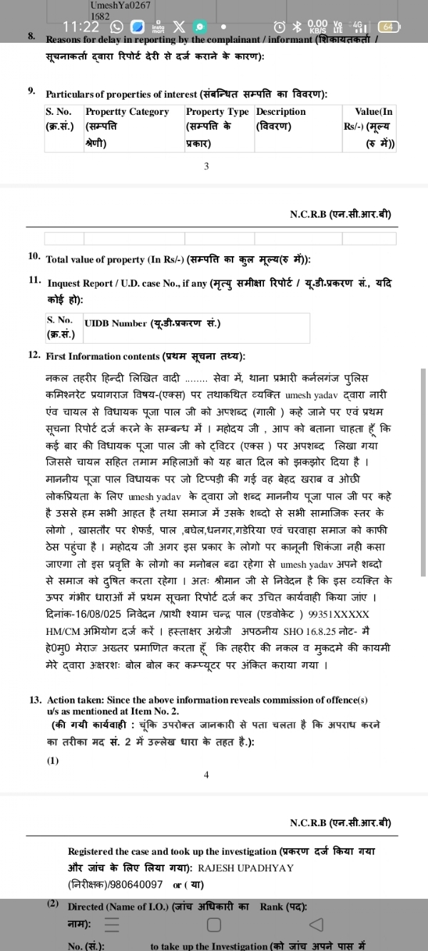 उप्र के प्रयागराज जिले में स्थित कर्नलगंज थाने में दर्ज मुकदमे की तहरीर का छाया चित्र