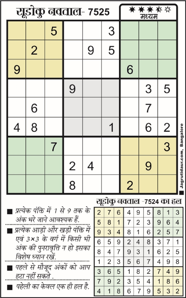 सुडोकू : 18 अगस्त, 2025