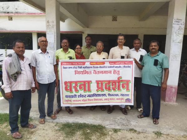 शिक्षक महासंघ