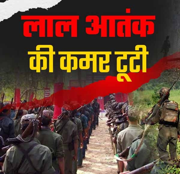नक्सलियाें काे डिजिटल नेटवर्क ने देश के 18 जिलों में समेटा, बस्तर के चार जिले प्रभावित