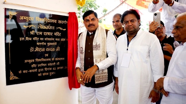 खरगोन में रेनेसां ग्रुप इंदौर द्वारा स्थापित अभ्युदय विश्वविद्यालय के शुभारंभ कार्यक्रम