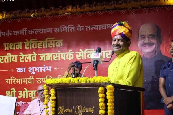 प्रथम अखिल भारतीय रेलवे जनसंपर्क सेमिनार का कोटा में आयोजन