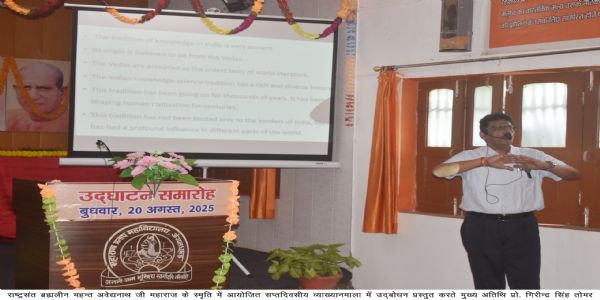 विश्व को समग्र दृष्टिकोण दिखा रही भारतीय ज्ञान परम्परा : प्रो. तोमर