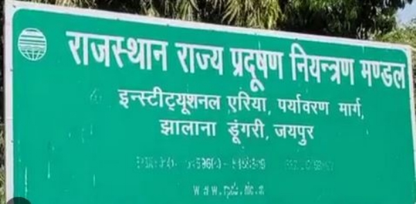 राजस्थान राज्य प्रदूषण नियंत्रण मंडल