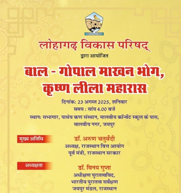 कृष्ण लीला माखन भोग महारास शनिवार काे