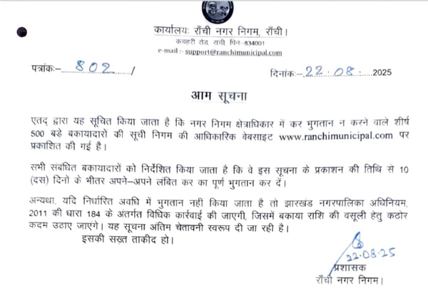 निगम की जारी विज्ञप्ति की फोटो