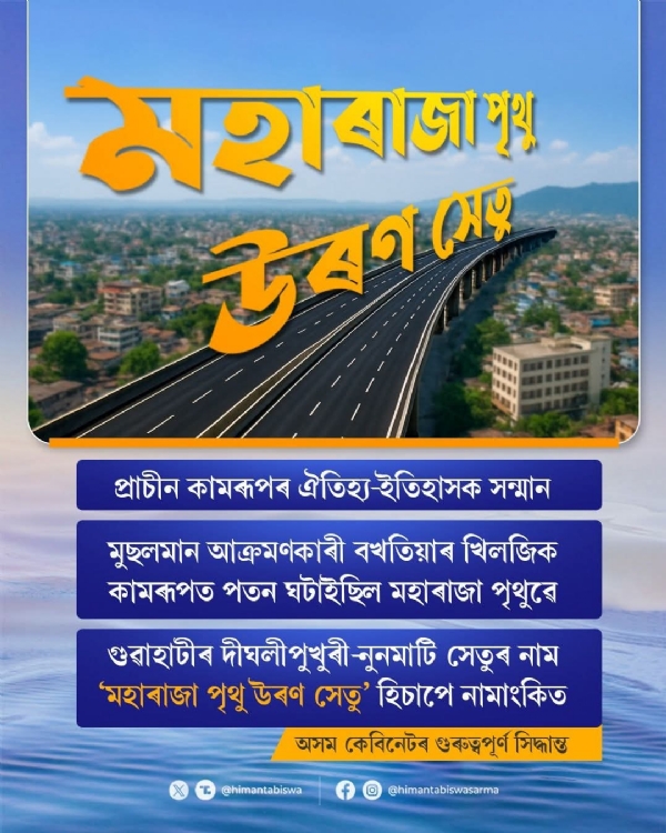 मुख्यमंत्री डॉ हिमंत बिस्व सरमा द्वारा साझा तस्वीर।