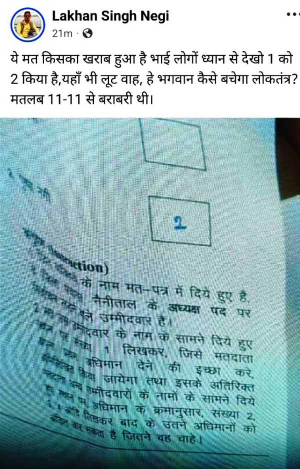 सोशल मीडिया पर कांग्रेस समर्थित पराजित प्रत्याशी के पति द्वारा डाली गयी अवैध हुए मत की फोटो।