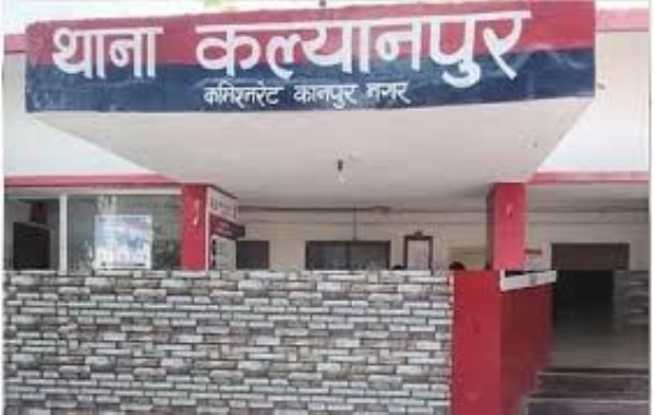 थाना कल्याणपुर की फ़ाइल फ़ोटो
