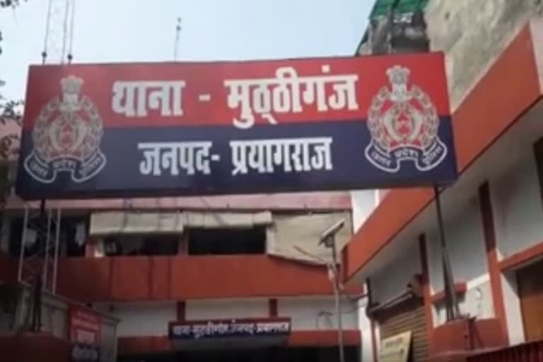 प्रयागराज के मुट्ठीगंज थाने की फोटो