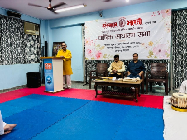 संस्कार भारती में साधारण सभा का आयोजन