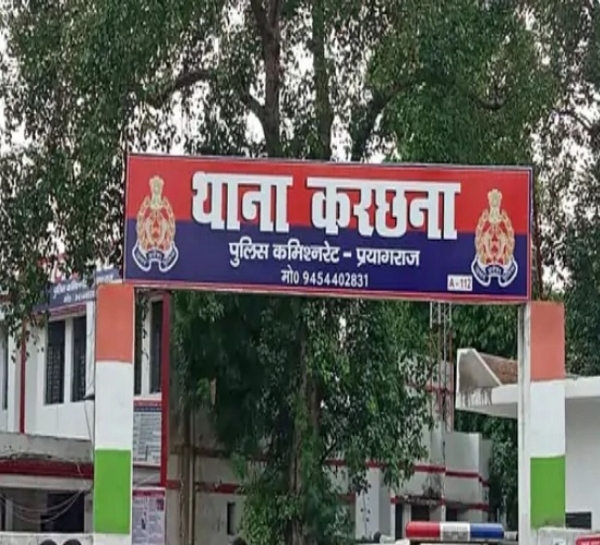 प्रयागराज के करछना थाने की फोटो