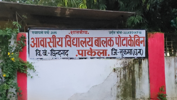 पाकेला पोटाकेबिन मामला : छात्रों को भोजन में फाइनल मामले को लेकर जिला प्रशासन ने की सख्त कार्रवाई
