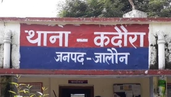 कदौरा थाना