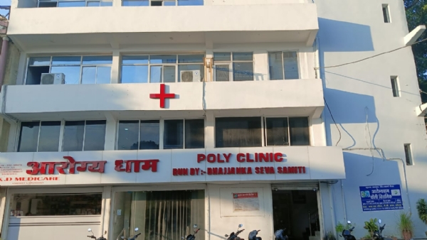 आरोग्यधाम पॉलीक्लिनिक