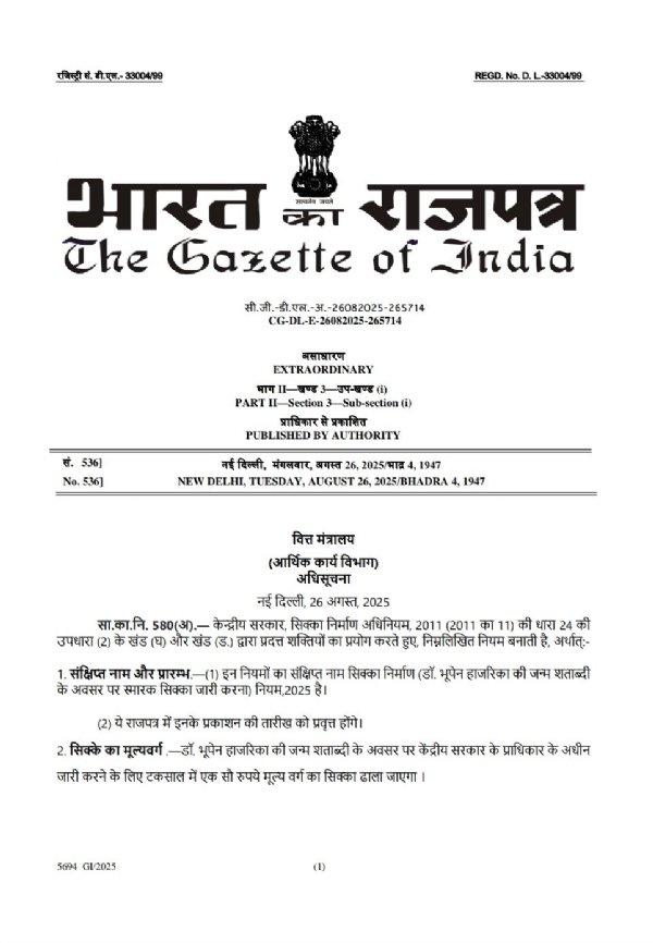 The Gazette Notification shared by Assam CM Dr Himanta Biswa Sarma.