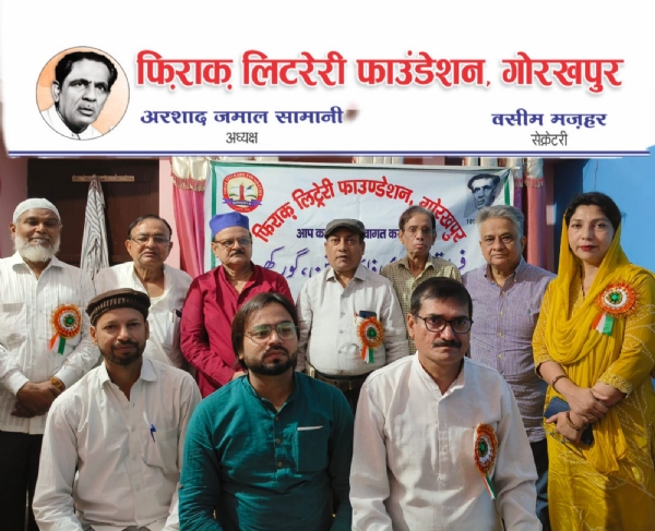 फ़िराक़ की जयंती पर शेरो-शायरी की सजी महफ़िल, ग़ज़लों की गूंज से दी श्रद्धांजलि*
