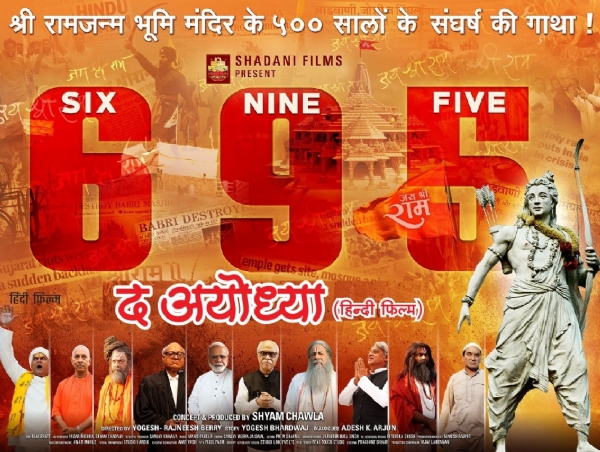 अयोध्या फिल्म  695