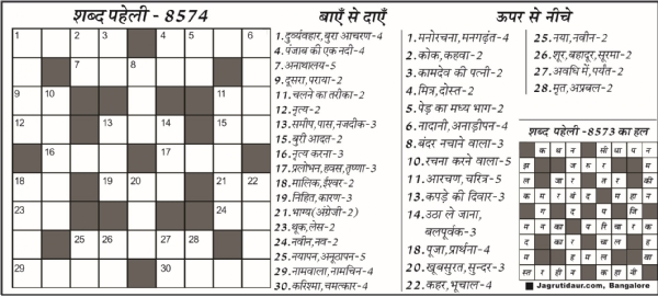 शब्द पहेली : 04 अगस्त, 2025