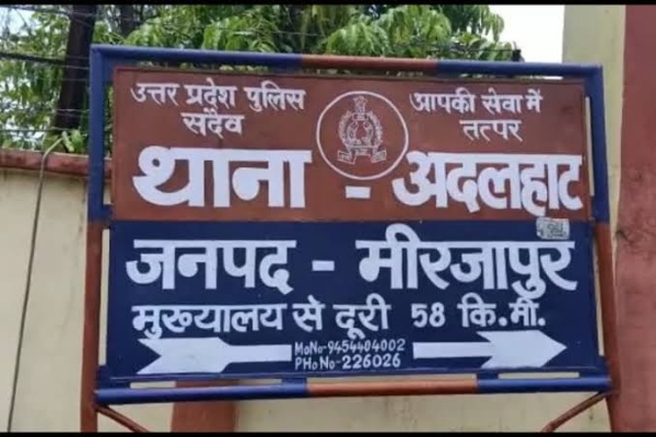 थाना अदलहाट