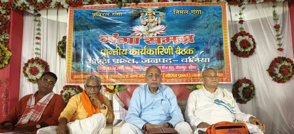 गंगा समग्र की बैठक