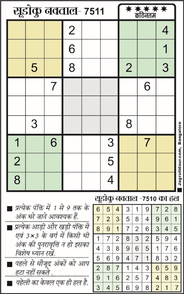 सुडोकू : 04 अगस्त, 2025