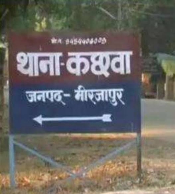 थाना कछवां