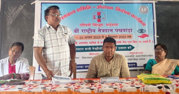 नेत्रदान के महत्व पर जागरूकता अभियान, 40वीं राष्ट्रीय नेत्रदान पखवाड़ा के अवसर पर