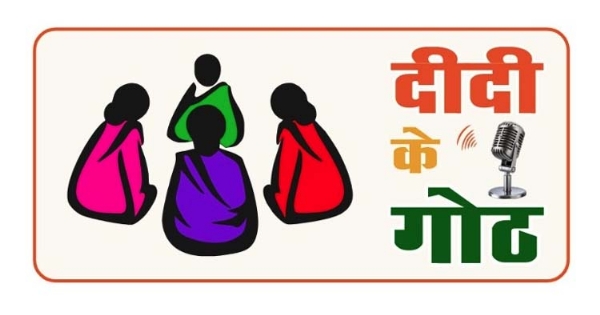 रेडियो कार्यक्रम “दीदी के गोठ”