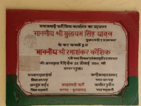 मुरादाबाद में सपा जिला कार्यालय पर मुलायम सिंह यादव द्वारा किए गए उद्घाटन का लगा शिलापाट।