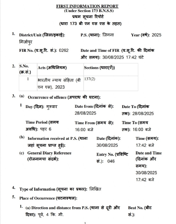 एफआईआर।