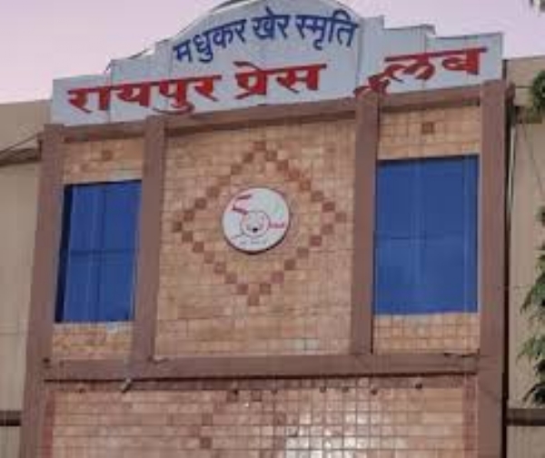 रायपुर प्रेस क्लब