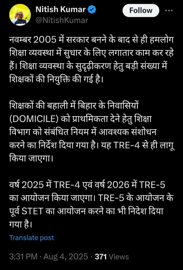 मुख्यमंत्री के द्वीट की फोटो